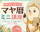 9日間でマヤ暦鑑定を修得し身近な人を占えます マヤ暦占い講座｜KIN・ウェーブスペルなど9日で占い師になる イメージ1