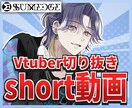 Vtuber様のshort動画制作承ります Vtuber様のサポートならサムエッジ！！ イメージ1