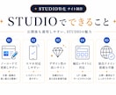 売上UPにつながる！STUDIOサイトを制作します 集客導線×高品質デザイン｜初めてでも丸投げOK イメージ6