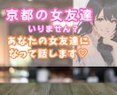 京都の女友達になります ちょっと〜じっくりお話しまで。楽しくお話ししましょ^ ^ イメージ1