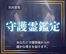 至高霊視｜あなたの【守護霊の本当の声】お伝えします あなたの宿命、運命、転機……守護霊からの導きをお届けします イメージ1