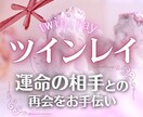 ツインレイ再会の約束♡縁の磁力を強めます ツインレイとの約束♡手繰り寄せヒーリングします♪ イメージ1