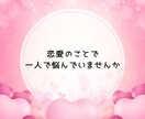 彼の気持ち・片思いの悩みをカード占いします 恋愛のもやもや占ってスッキリ/恋の不安/連絡の悩み/彼の本音 イメージ2