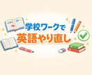 英語が平均点に届かない中学生へ|基礎から指導します 元教員・現塾講師による「授業がわかるようになる英語指導♩」 イメージ1