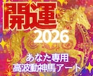 貴方の魂＆開運カラーで強運神馬待受アート描きます 高波動‼祈祷師が神気込めて描く世界で1枚の開運アート待受 イメージ1