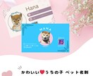 かわいいうちの子・ペット名刺作成します オリジナルイラストも対応します イメージ1