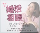 婚活疲れの方、リフレッシュしませんか？お話聞きます 「なんで私だけ～」とひとりで滅入ってるのはもったいない！ イメージ1