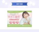 3名様限定★女性に刺さるバナー作成します クリック率UPを狙う“反応される”WEB画像制作します イメージ2