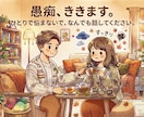 誰にも言えない愚痴やモヤモヤ、お聴きします 否定せず、あなたの味方になってお聴きします。秘密厳守！！ イメージ1