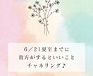 夏至までに貴方がやるといいことチャネリングします 夏至からステージや次元が切り替わる人達が沢山います イメージ1