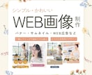 女性向けの“伝わる”WEB画像を制作します バナー/ヘッダー/サムネイル/SNS投稿画像/広告画像など イメージ1