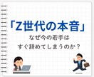 Z世代の僕が若者が会社を辞める理由をお教えます チャットだからいつでも見返せる！ イメージ1