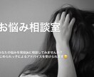 あなたの辛い心に寄り添います 壁を乗り越えてきた私だからこそできるアドバイスがあります！ イメージ1