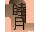 商用利用OK/.ai納品！文字のデザイン承ります ロゴや見出しに使える文字を制作します イメージ4