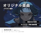 おまかせOK◎ボカロ/オリ曲MVイラスト描きます あなたの楽曲の個性の演出をお手伝いします！ イメージ1