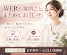 サロン向けHP制作｜公式LINEも対応いたします 先着1名さま限定！モニター価格20,000円でお受けします。 イメージ1