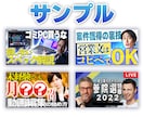 1週間限定！サムネイルを特別価格で制作します 丸投げOK！動画内容に合わせてクリックされやすい構成をご提案 イメージ5