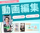 高品質な仕上げ◎YouTube・ショート編集します デザイン×マーケティング力で“見られる”動画へ! イメージ1