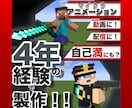 高クオリティマイクラアニメを作ります 4年強の経験が活きる！生き生きとした動きを提供！ イメージ1