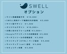 SWELLブログ｜オリジナルデザインで制作します 1枠ずつ限定｜初めての方も安心｜丸投げ歓迎｜あとは書くだけ イメージ3