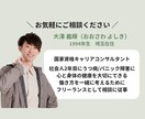 面接対策《転職活動》回答のコツを伝授します 元面接官×キャリアコンサルタント（国家資格）が直接アドバイス イメージ3