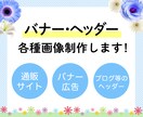 素敵なサムネイル画像、バナー、ヘッダー作成致します 低価格・高品質で制作いたします！まずはご相談ください。 イメージ1