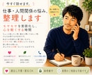仕事・人間関係の悩み、整理します モヤモヤを言語化し心を軽くする時間 イメージ1