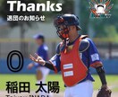 スポーツチーム記念画像作ります 入退団や誕生日など広報用画像を制作! イメージ2