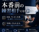 本番前のプレゼン練習相手になります 失敗も途中で止まってもOK。 まずは誰かの前で話しませんか？ イメージ1