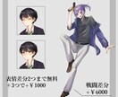 TRPG・ゲーム・動画等、立ち絵制作致します ディスプレイと表情差分2つまで無料！ イメージ3