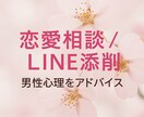 男性心理とLINE相談に対応します 男性心理・LINE相談に特化した安心サポートです イメージ1