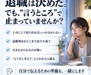 明日、上司に退職を切り出す一言を一緒に考えます アポ文・第一声・引き止め時の返し方まで準備します イメージ2