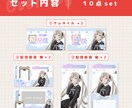 配信用素材01｜配信用素材１０点セット制作致します これから配信活動を始める方向け！配信スターターセットです◎ イメージ2