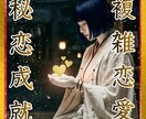 お相手の本音とお2人の未来を読み解きます 【複雑恋愛鑑定】"本気"で現状改善！彼の気持ちを解読します イメージ1