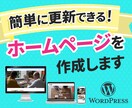 完成後も自分で更新できるホームページを作成します SEO対策・スマホ対応・オリジナルデザイン イメージ1