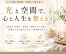 その不調や違和感、部屋から整えます 光と空間で、心と人生を整えます イメージ1
