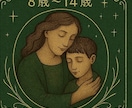 子育て専門占い✴︎霊視でお子様との接し方を導きます ✴︎波動修正✴︎ヒーリング✴︎スピリチュアルカウンセリング イメージ3