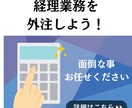 面倒な経理を引き受けます ママ起業家さん・忙しいフリーランスさんを全力サポート！ イメージ1