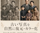 古い写真を自然にカラー化・修復します 大切な思い出を見やすく整えます イメージ1