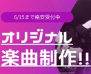 あなたの特別な1曲作ります 自分のチャンネルのテーマソングや結婚や誕生日のプレゼントに！ イメージ4