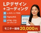 LPページのデザインからコーディング承ります 迅速な対応！レスポンシブ対応可！丁寧にデザインを再現します。 イメージ1
