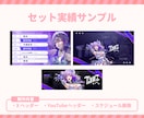 デザインセットを世界観を詰め込んで制作いたします Vtuber向け！納品後も安心！著作権譲渡込みの制作サービス イメージ5