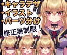 Vtuberキャラデザ・パーツ分けetc制作します 修正無制限！お気軽にご相談ください イメージ1