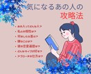 気になるあの人の攻略法教えます ライバルに先を越される前にあの人へアプローチを開始する近道♡ イメージ1