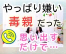 毒親の肥やしにされた過去のある私があなたを癒します 結局…いつもうまくいかない、恋愛も…依存？愛情不足、結婚も… イメージ1