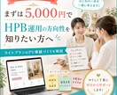 HPBライトプランでPVを増やす方法教えます ライトプランでプラチナぶち抜きコンサル イメージ9