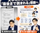 読まれない特典をマンガと図解の導線記事にします 出版80冊超のプロが構成！反応のないリストを熱狂的ファンへ！ イメージ4