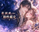 ２人の惹かれ度続きやすさ疲れにくさを読みます 自然な魅力に惹かれる？関係は続きやすい？一緒にいて疲れない？ イメージ1