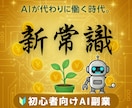AIに働かせて脱サラした方法を教えます ノウハウコレクター卒業！AI×副業の究極システム公開！ イメージ1