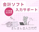 領収書データ入力サポートいたします 会計ソフト入力サポート（大量データ対応） イメージ1